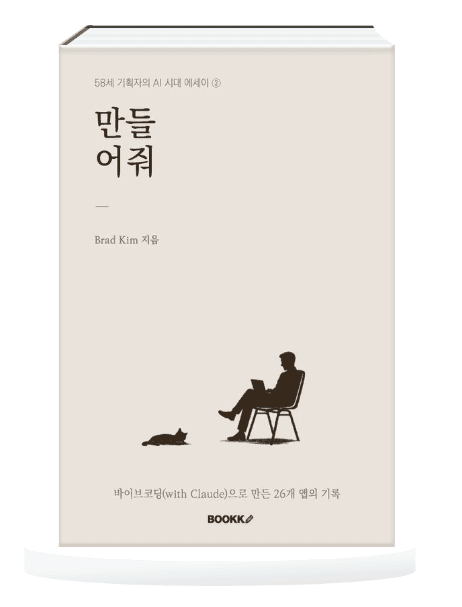 만들어줘