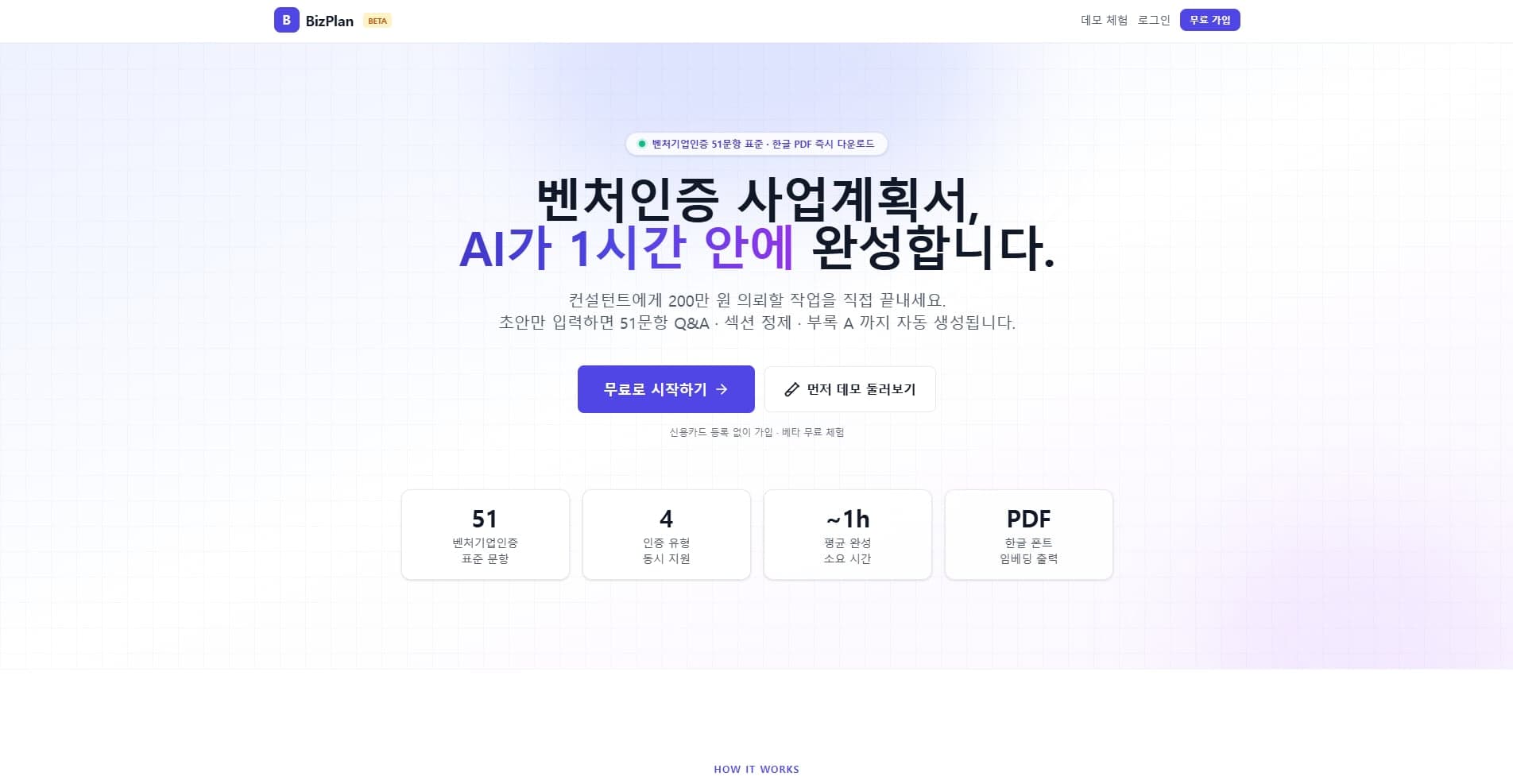 BizPlan 스크린샷 1